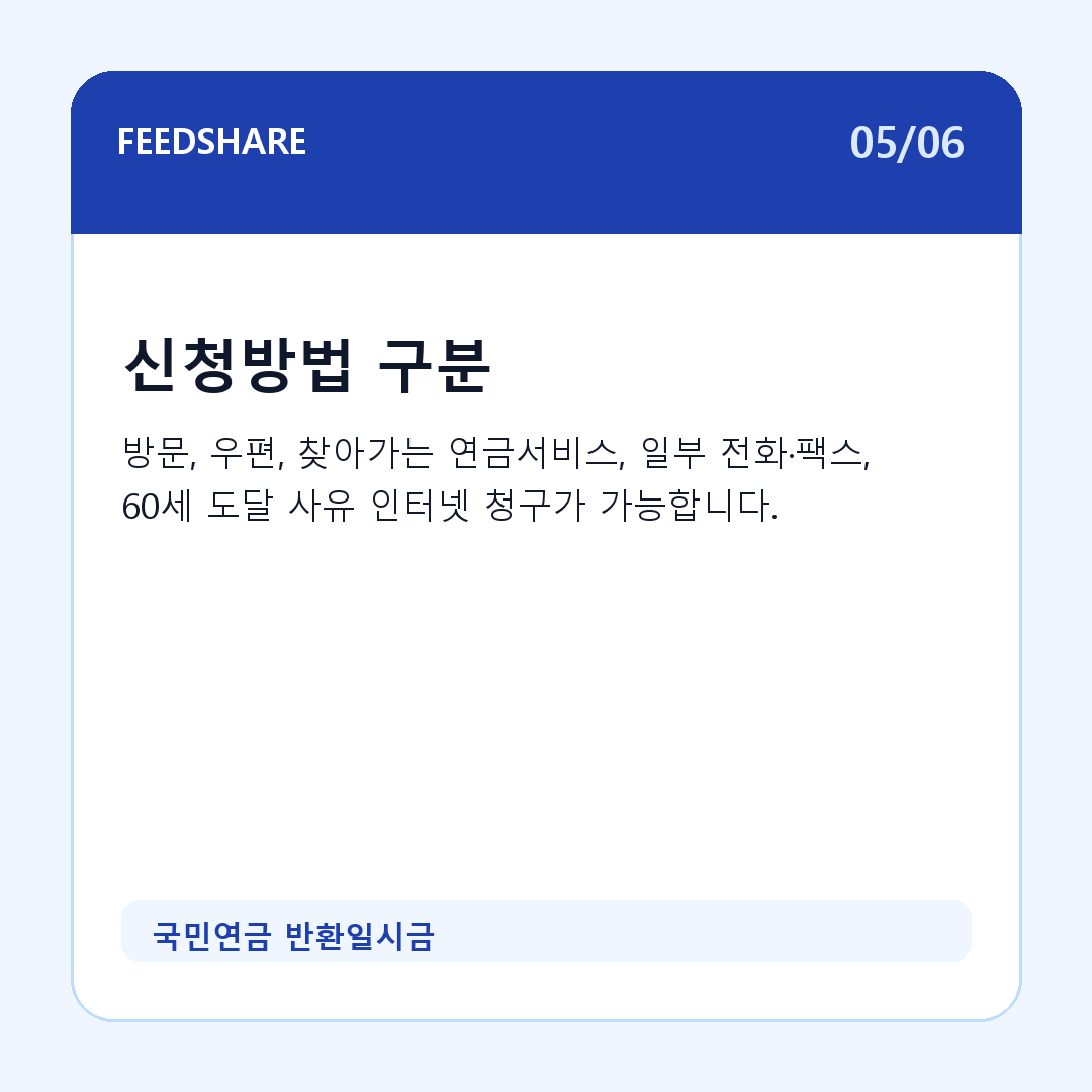 국민연금 반환일시금 카드뉴스 5