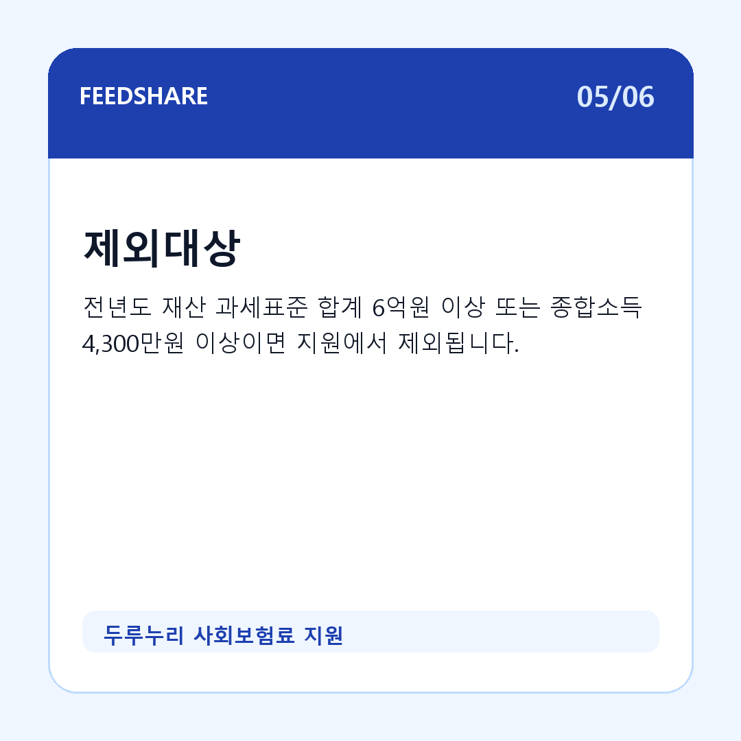두루누리 사회보험료 지원 카드뉴스 5
