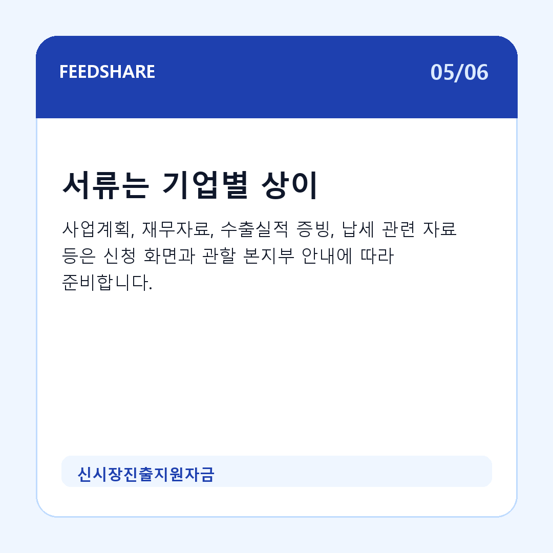 신시장진출지원자금 카드뉴스 5