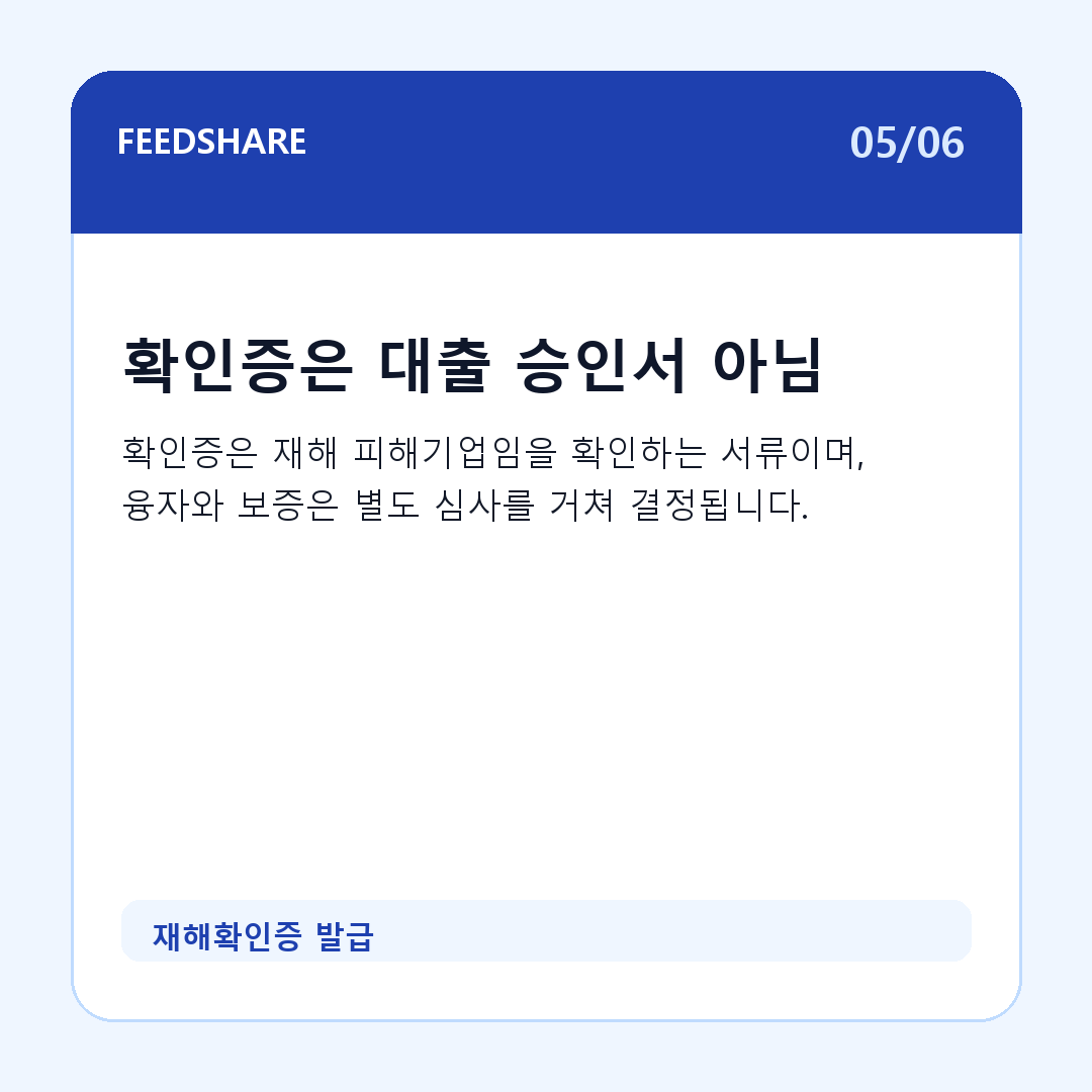 재해확인증 발급 카드뉴스 5