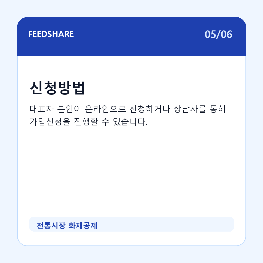 전통시장 화재공제 카드뉴스 5
