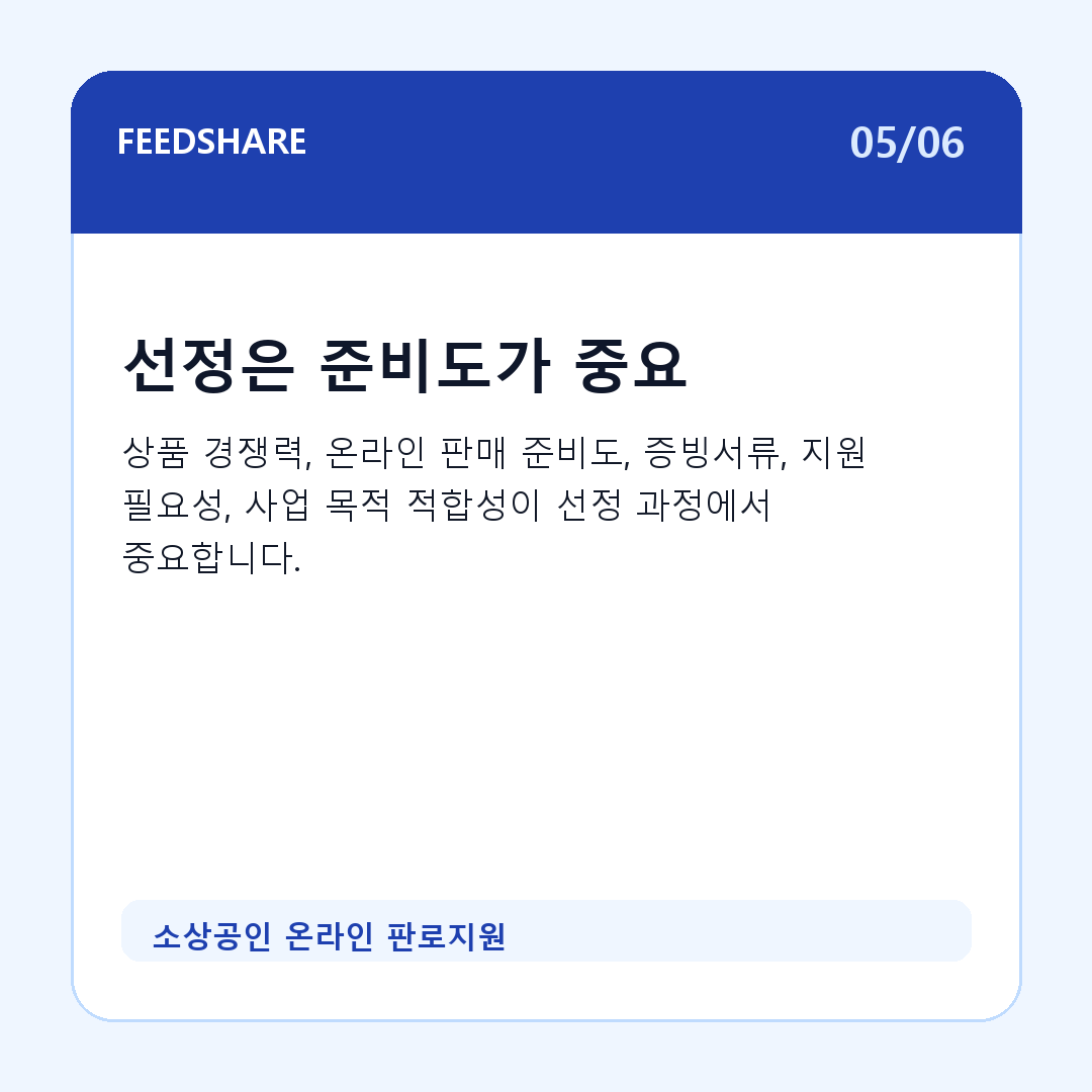 소상공인 온라인 판로지원 카드뉴스 5