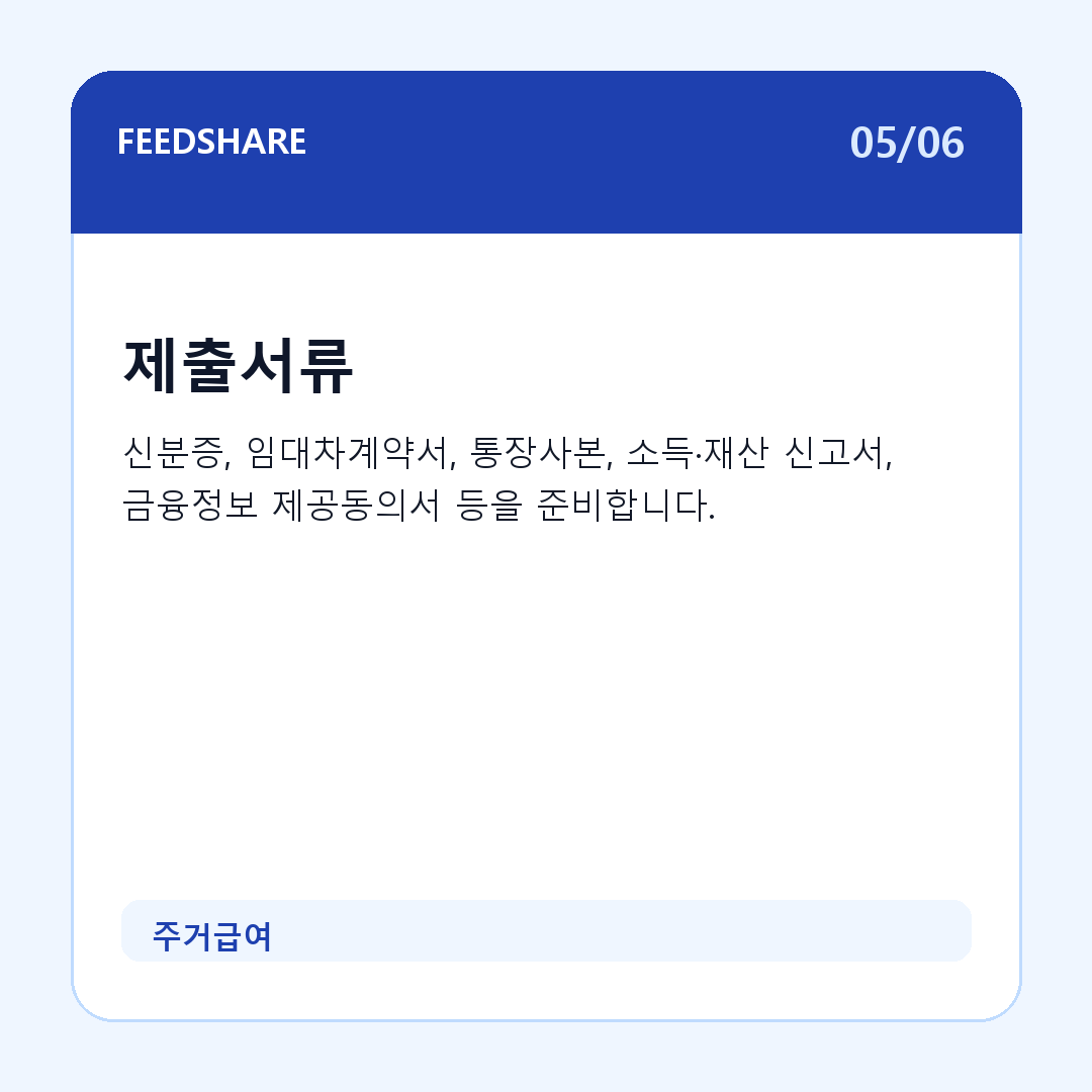 주거급여 카드뉴스 5