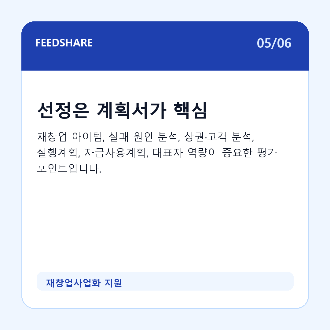 재창업사업화 지원 카드뉴스 5