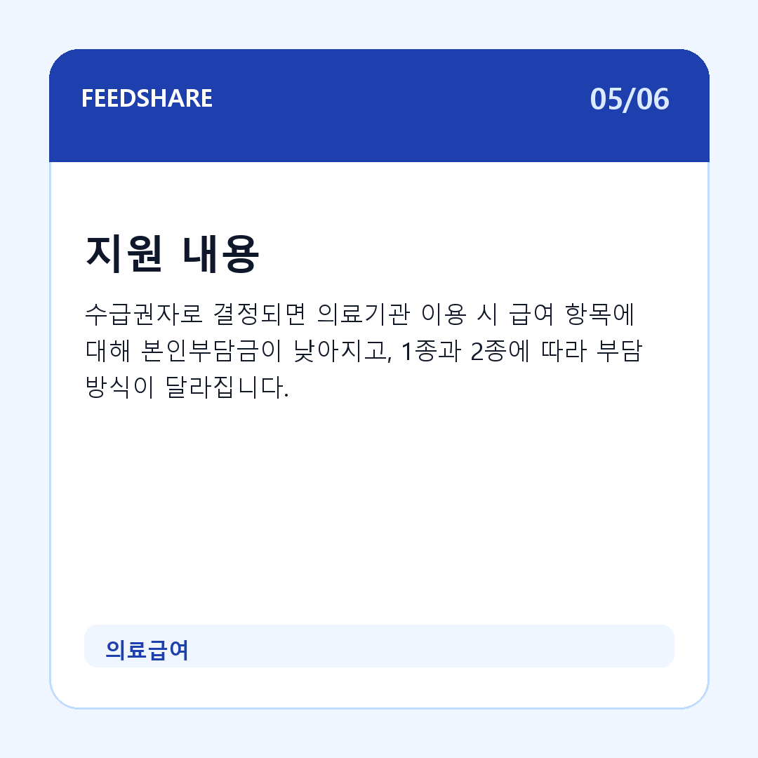 의료급여 카드뉴스 5