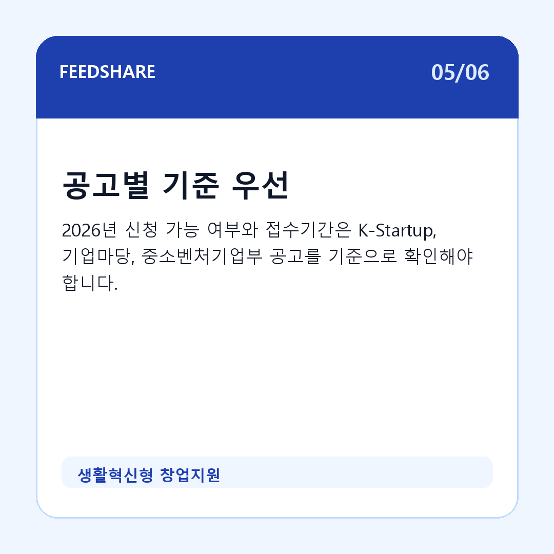 생활혁신형 창업지원 카드뉴스 5