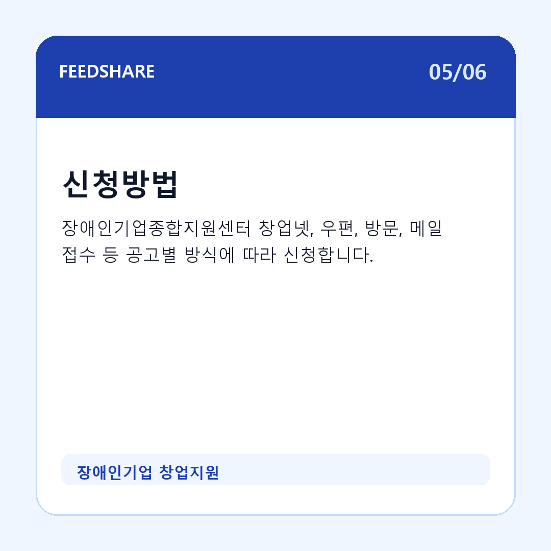 장애인기업 창업지원 카드뉴스 5