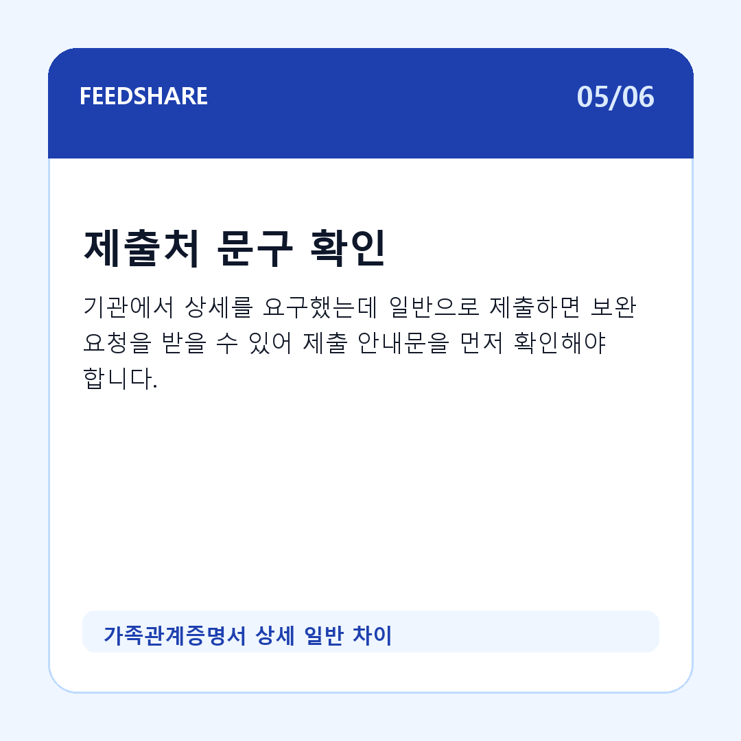 가족관계증명서 상세 일반 차이 카드뉴스 5