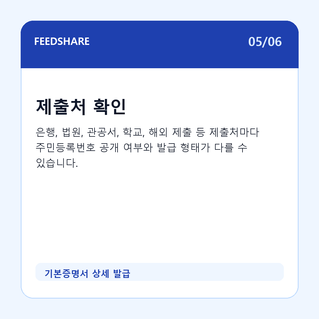 기본증명서 상세 발급 카드뉴스 5