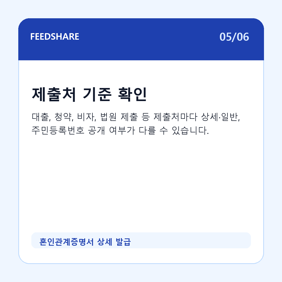 혼인관계증명서 상세 발급 카드뉴스 5