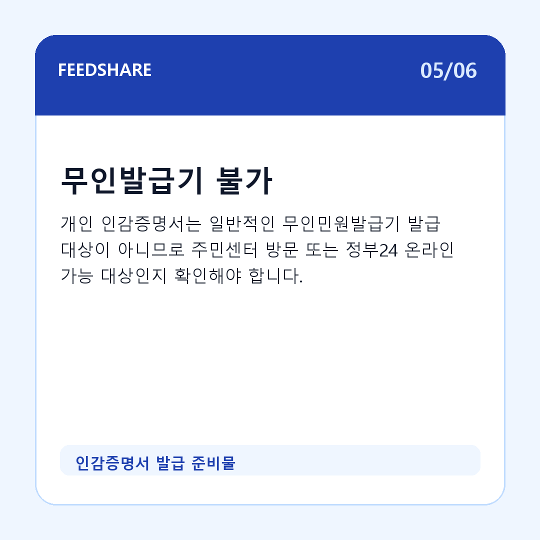 인감증명서 발급 준비물 카드뉴스 5