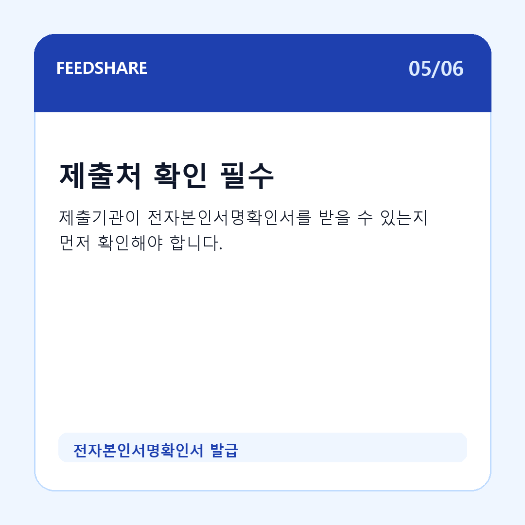 전자본인서명확인서 발급 카드뉴스 5