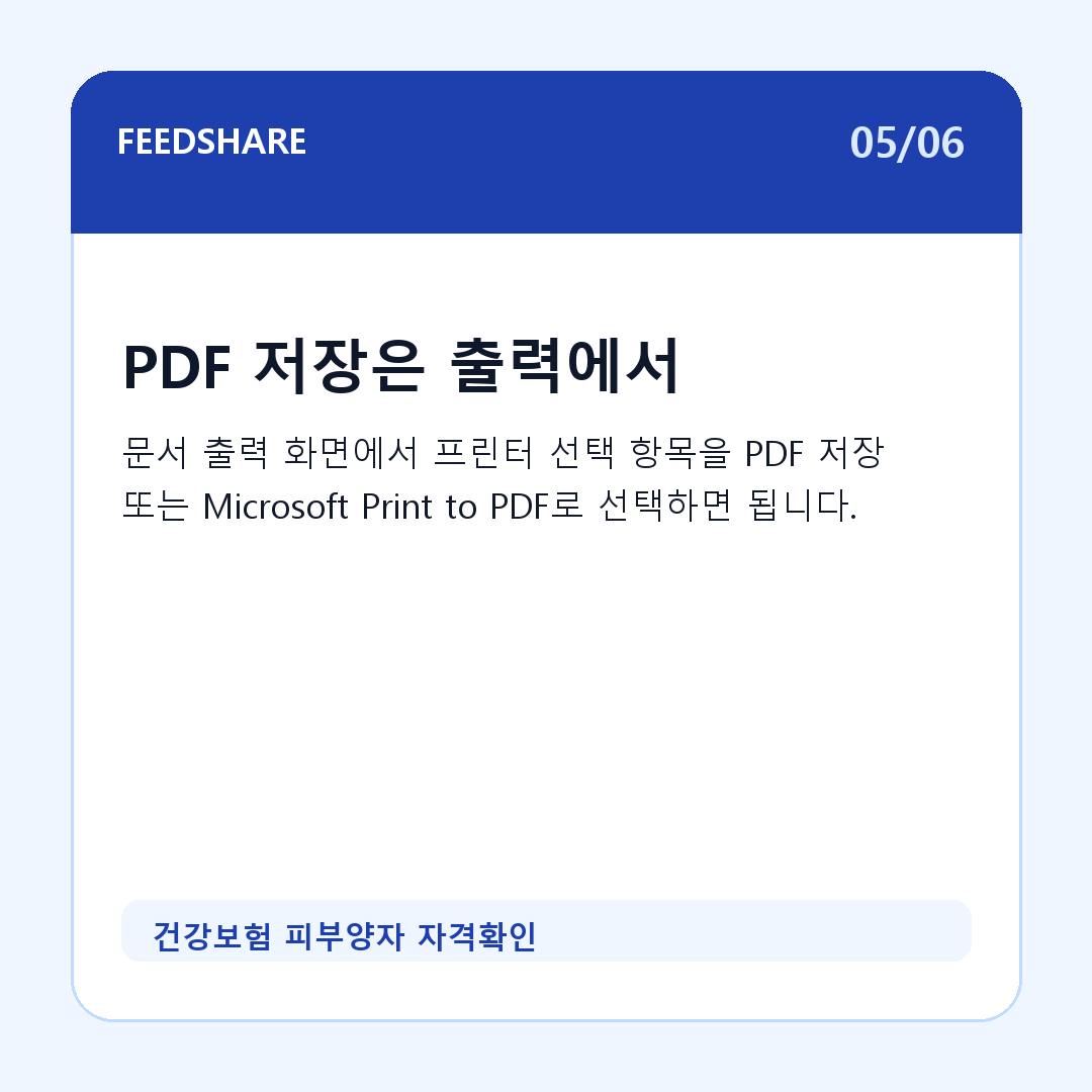 건강보험 피부양자 자격확인 카드뉴스 5