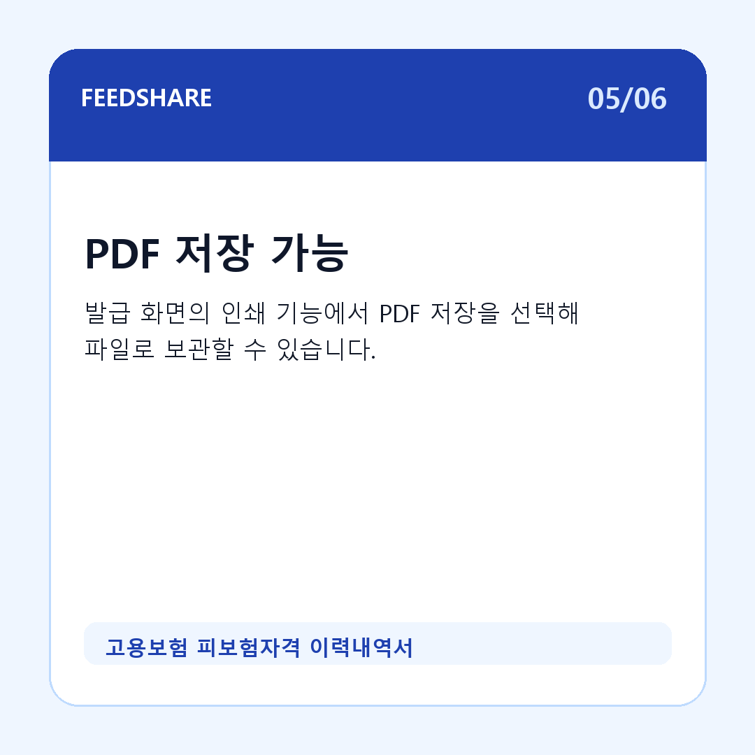 고용보험 피보험자격 이력내역서 카드뉴스 5