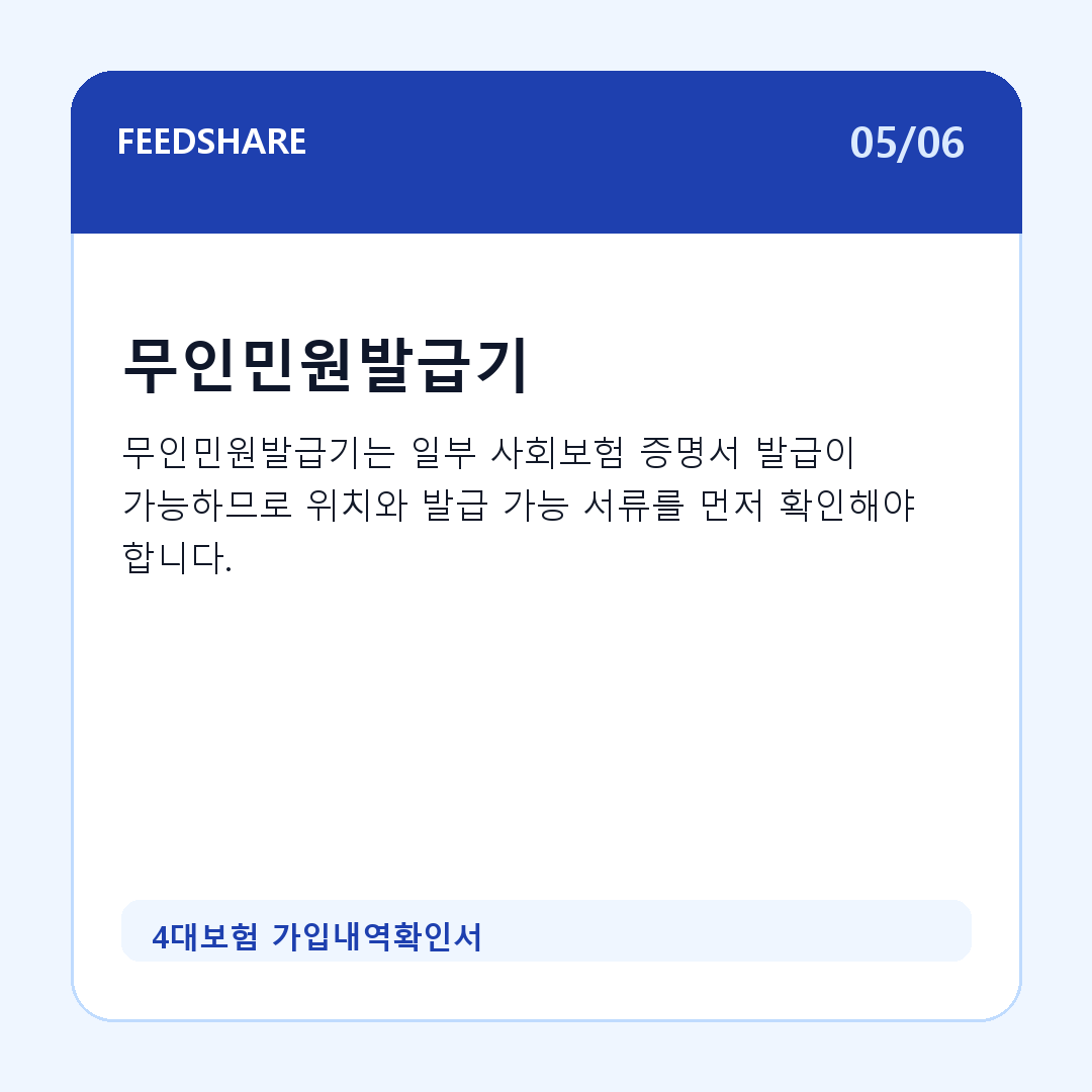 4대보험 가입내역확인서 카드뉴스 5