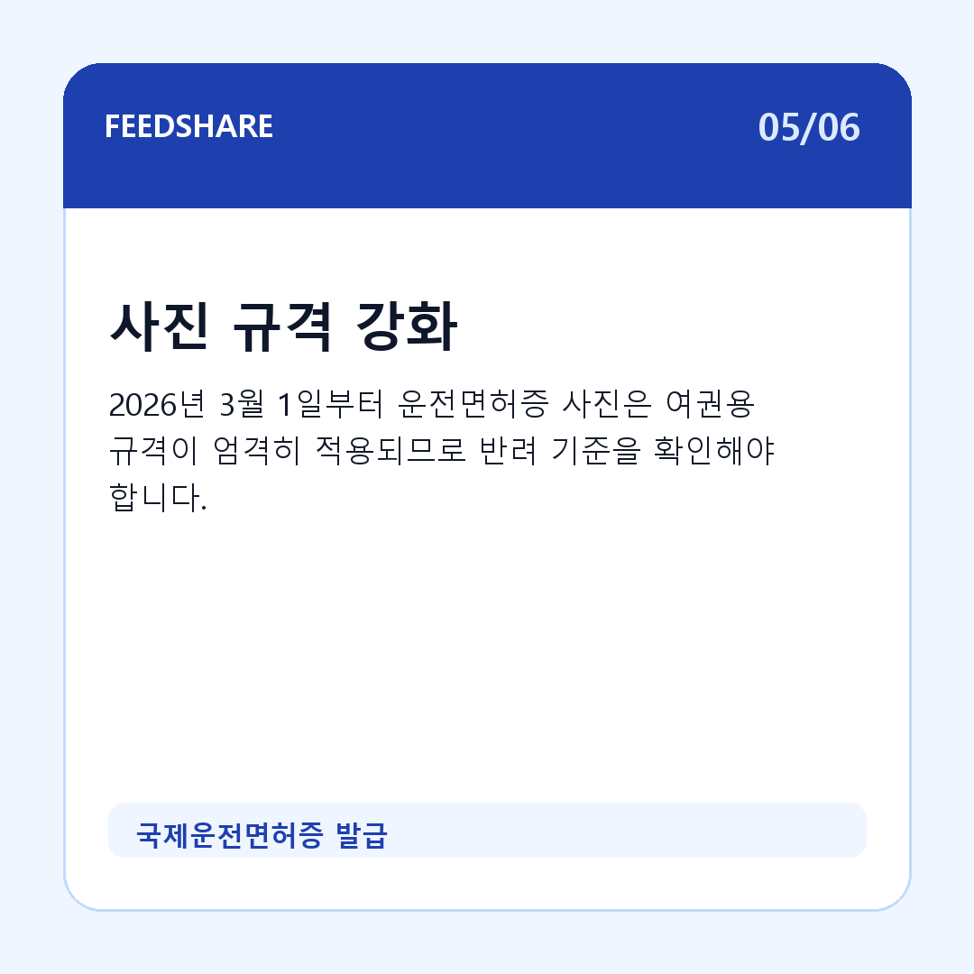 국제운전면허증 발급 카드뉴스 5
