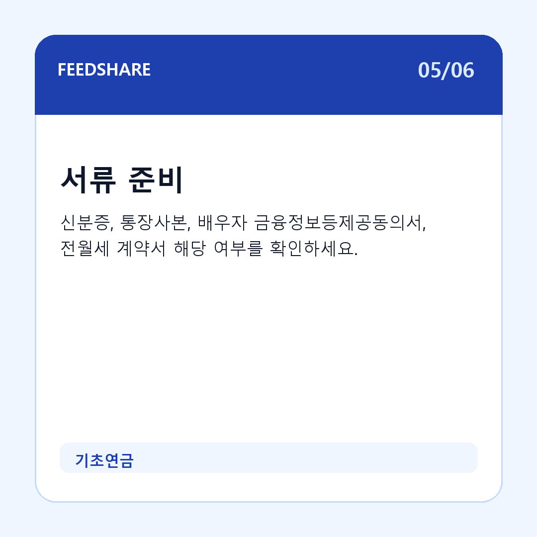 기초연금 카드뉴스 5