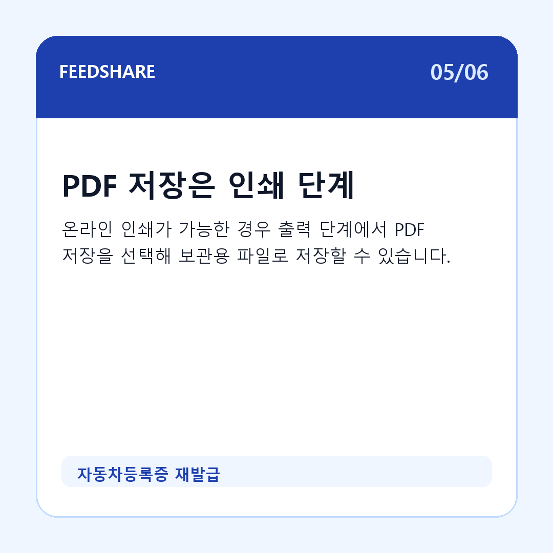 자동차등록증 재발급 카드뉴스 5