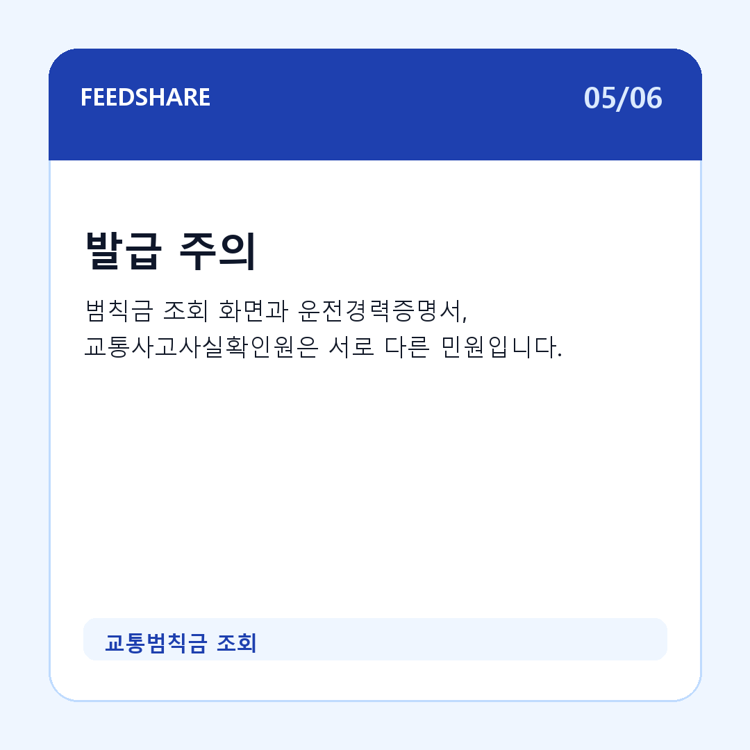 교통범칙금 조회 카드뉴스 5