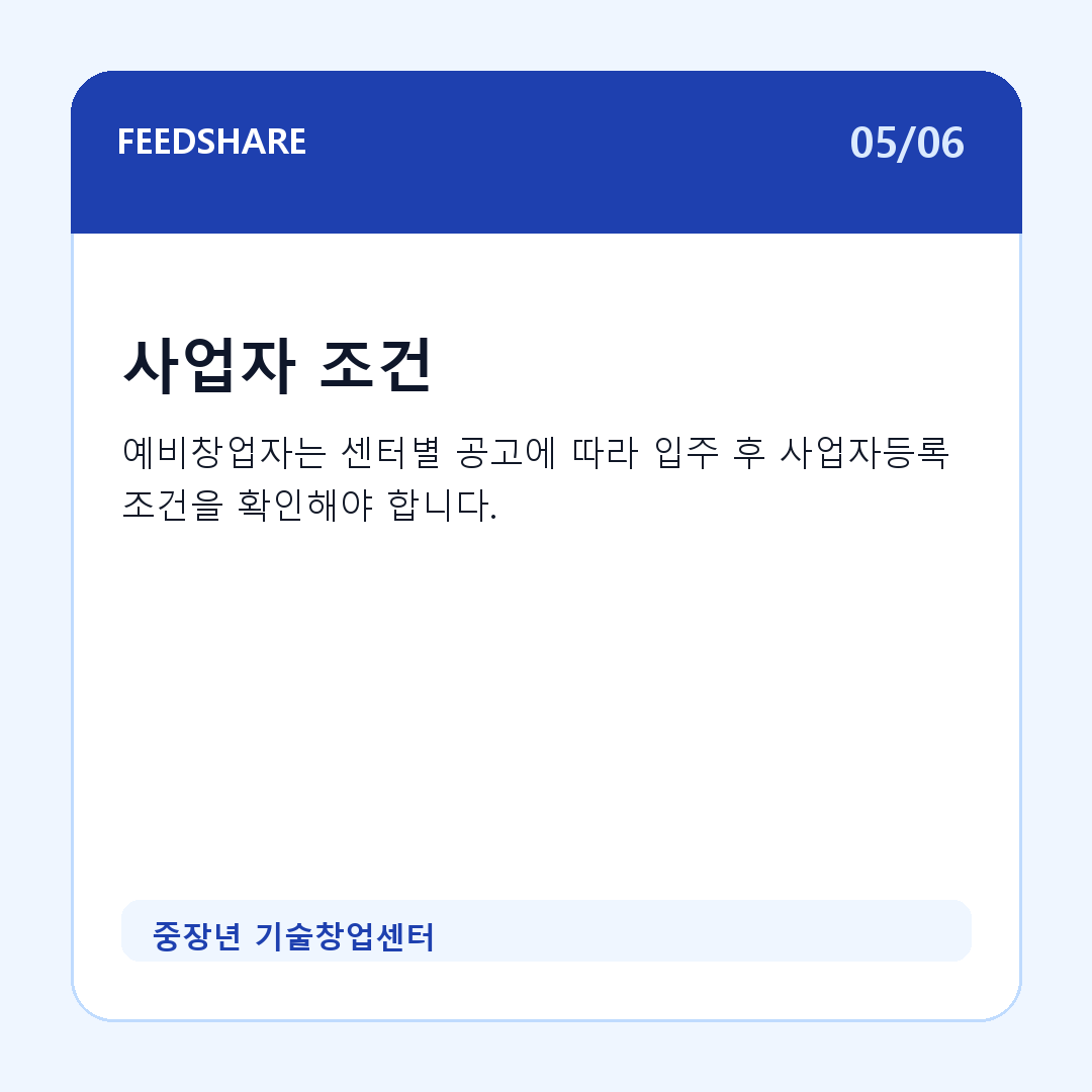 중장년 기술창업센터 카드뉴스 5