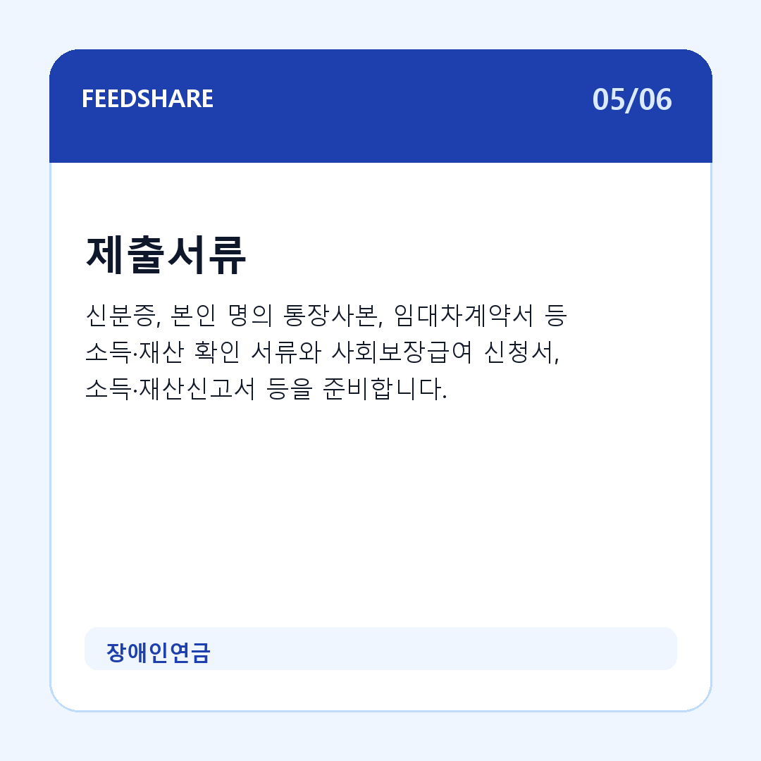장애인연금 카드뉴스 5