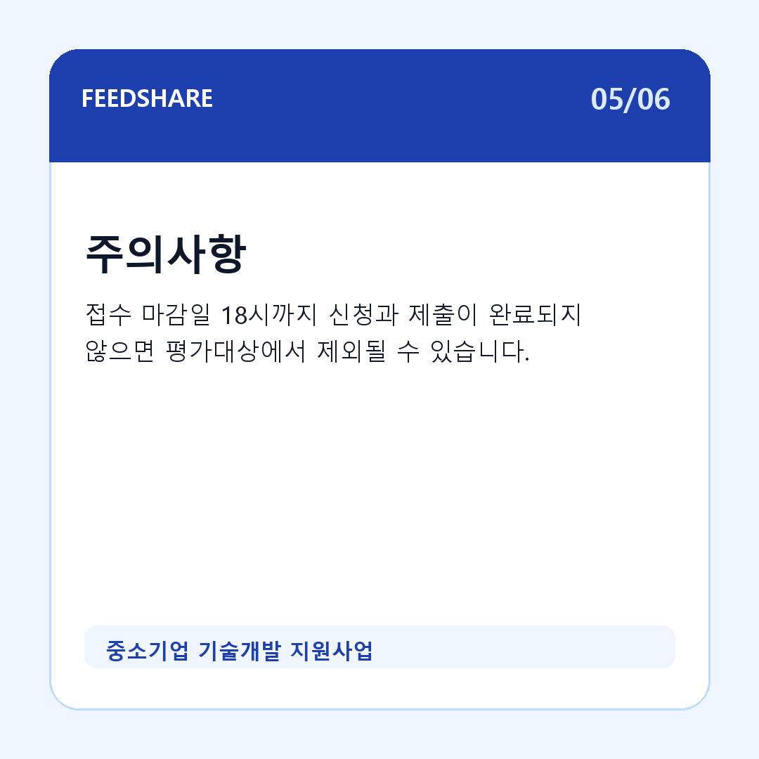 중소기업 기술개발 지원사업 카드뉴스 5