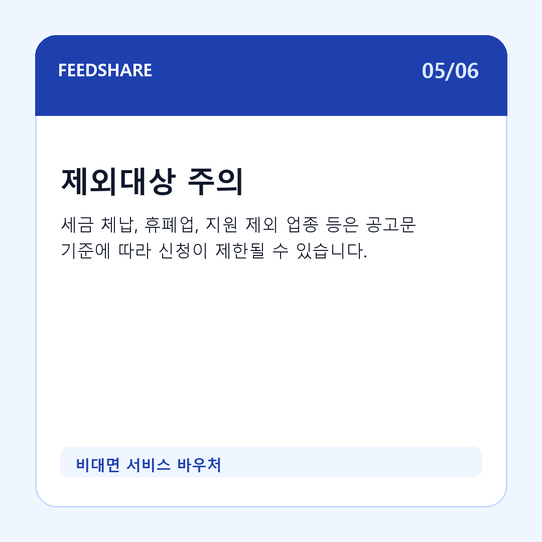 비대면 서비스 바우처 카드뉴스 5