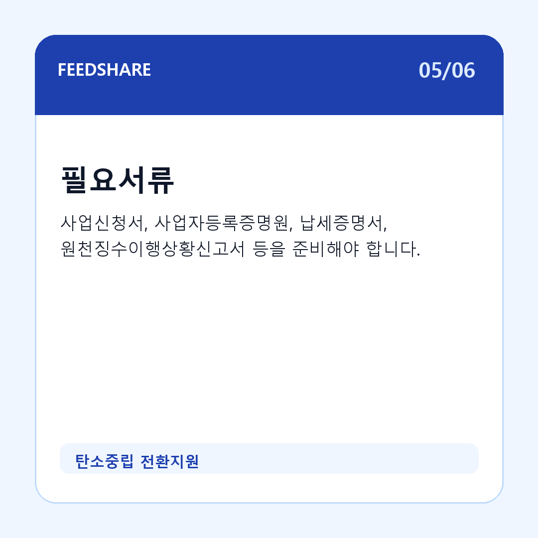 탄소중립 전환지원 카드뉴스 5