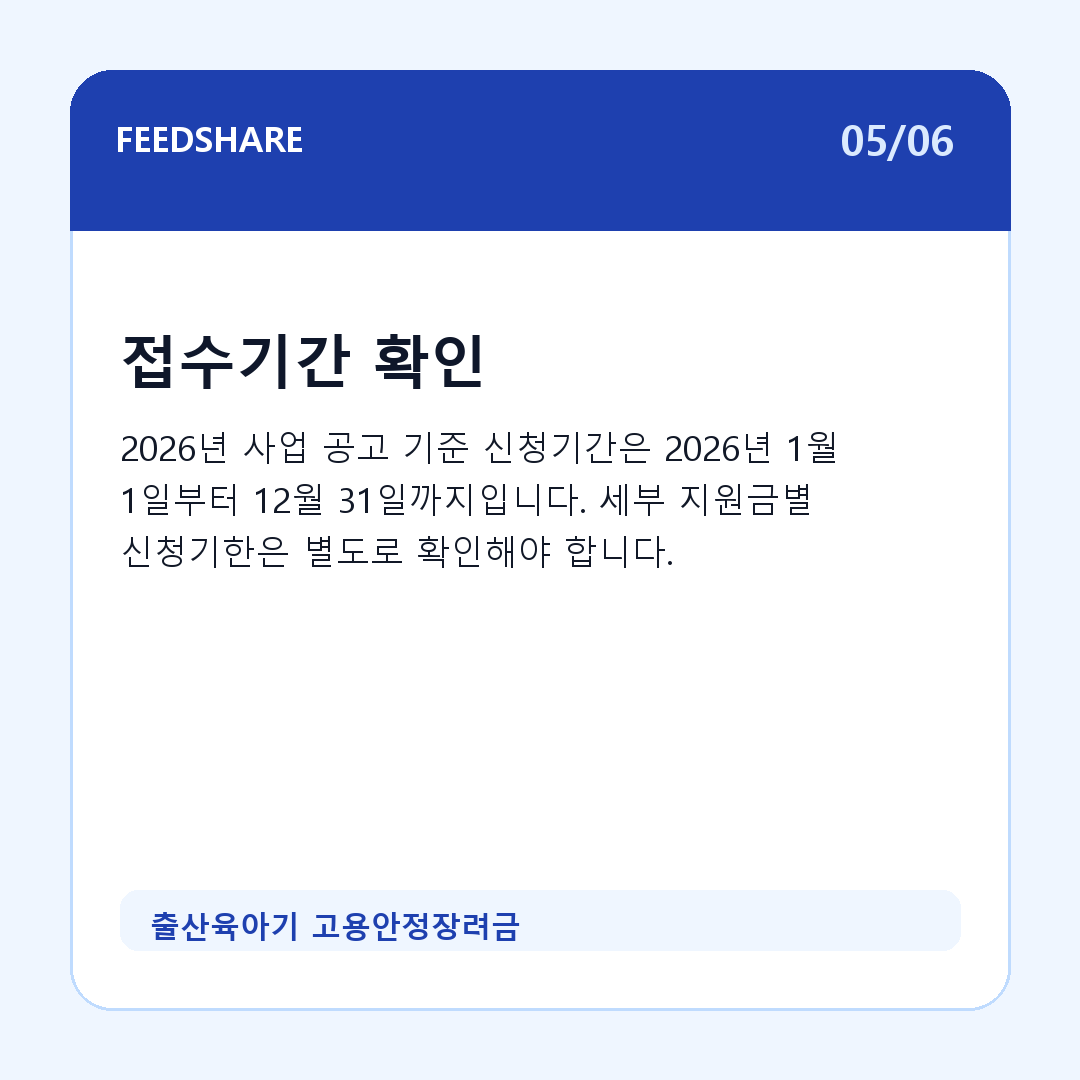 출산육아기 고용안정장려금 카드뉴스 5