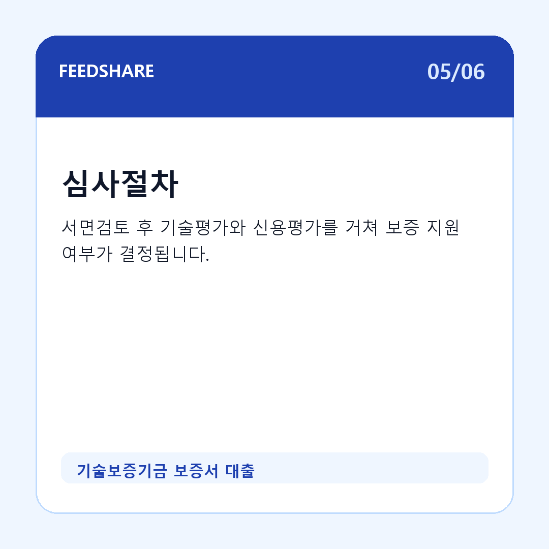 기술보증기금 보증서 대출 카드뉴스 5