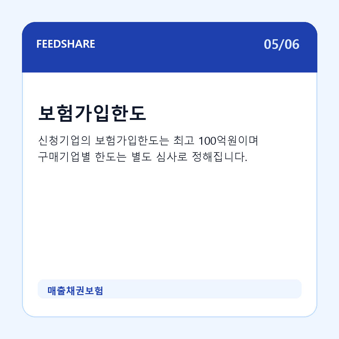 매출채권보험 카드뉴스 5
