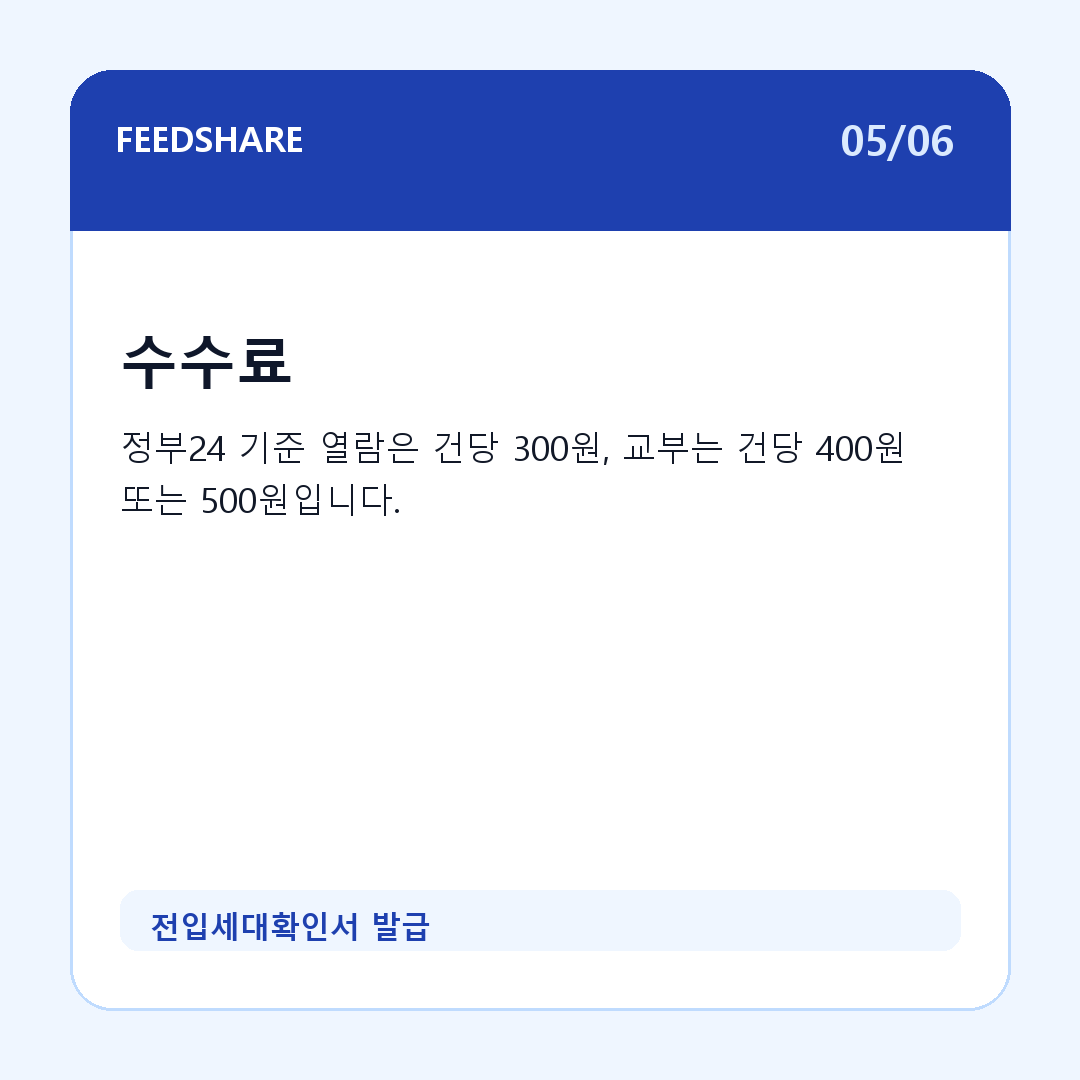 전입세대확인서 발급 카드뉴스 5