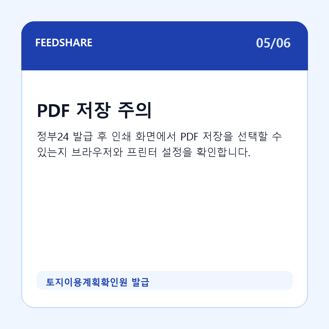 토지이용계획확인원 발급 카드뉴스 5