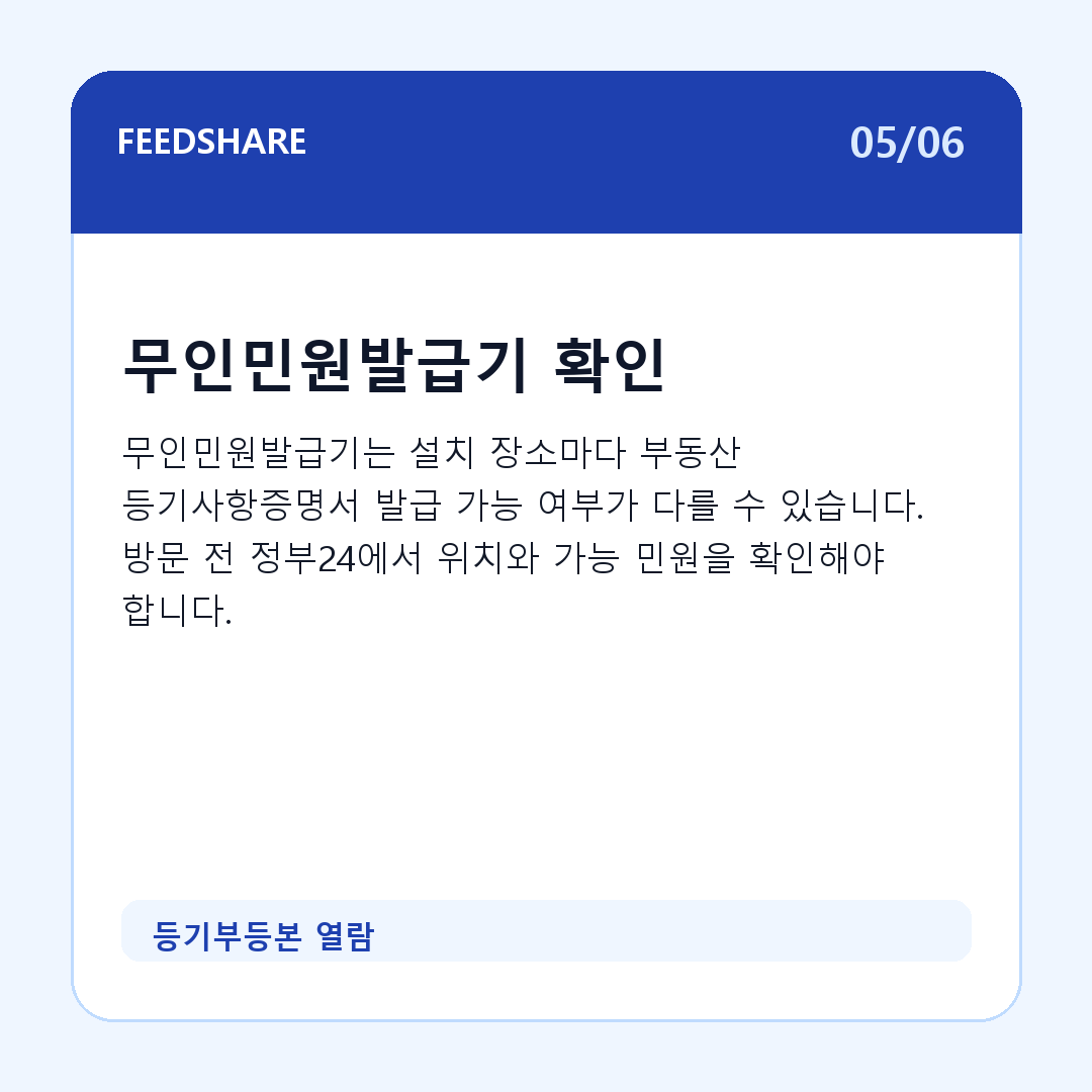 등기부등본 열람 카드뉴스 5