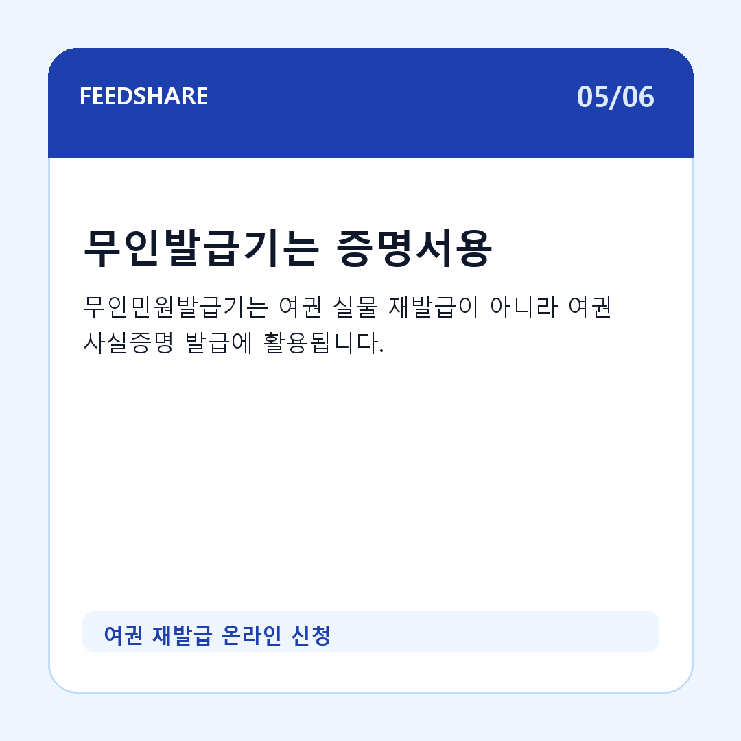 여권 재발급 온라인 신청 카드뉴스 5