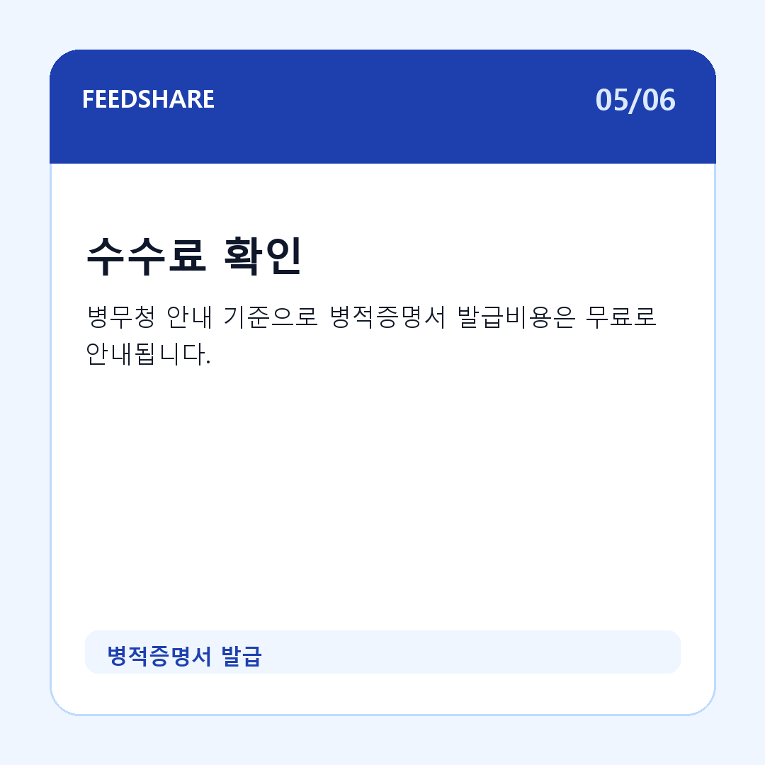 병적증명서 발급 카드뉴스 5