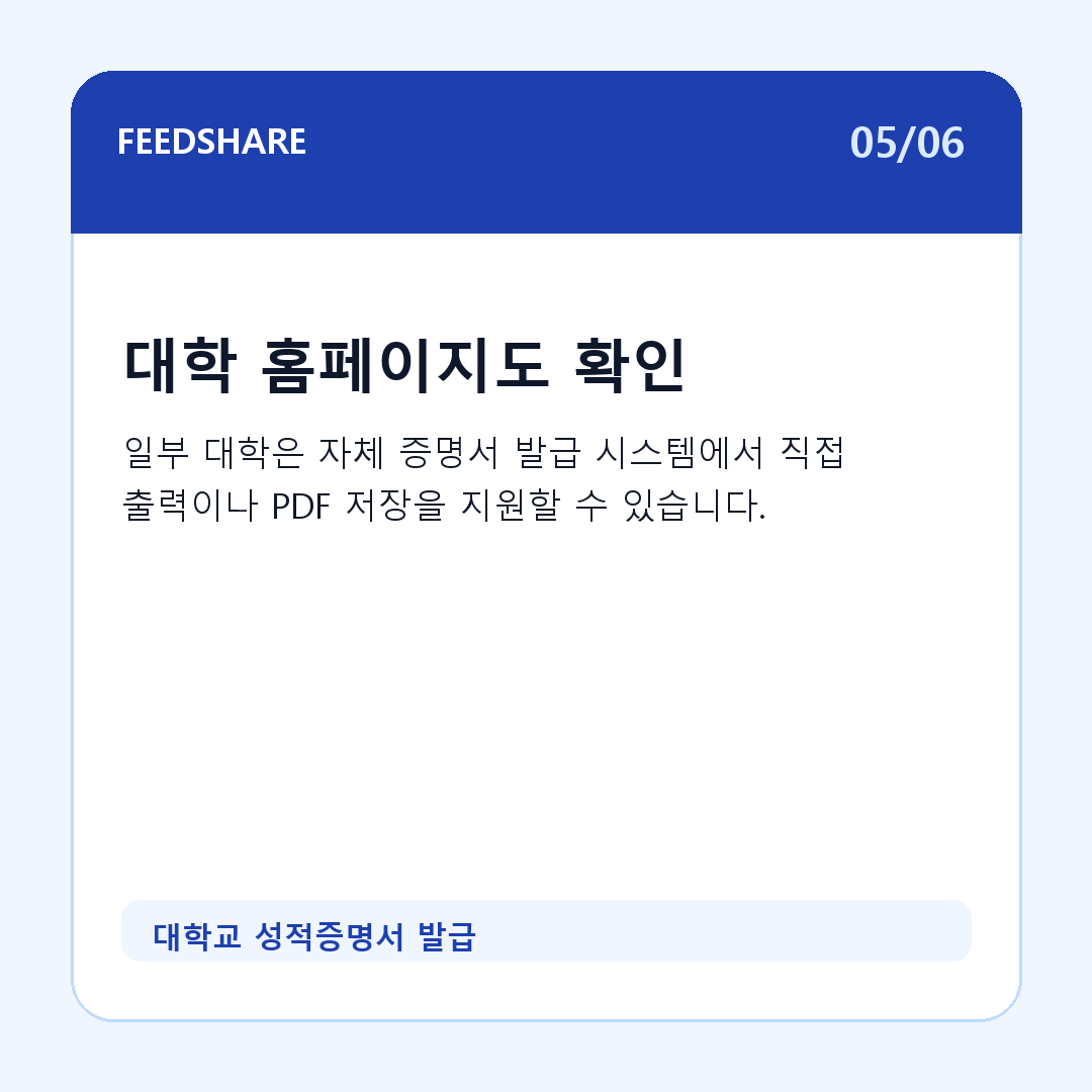 대학교 성적증명서 발급 카드뉴스 5