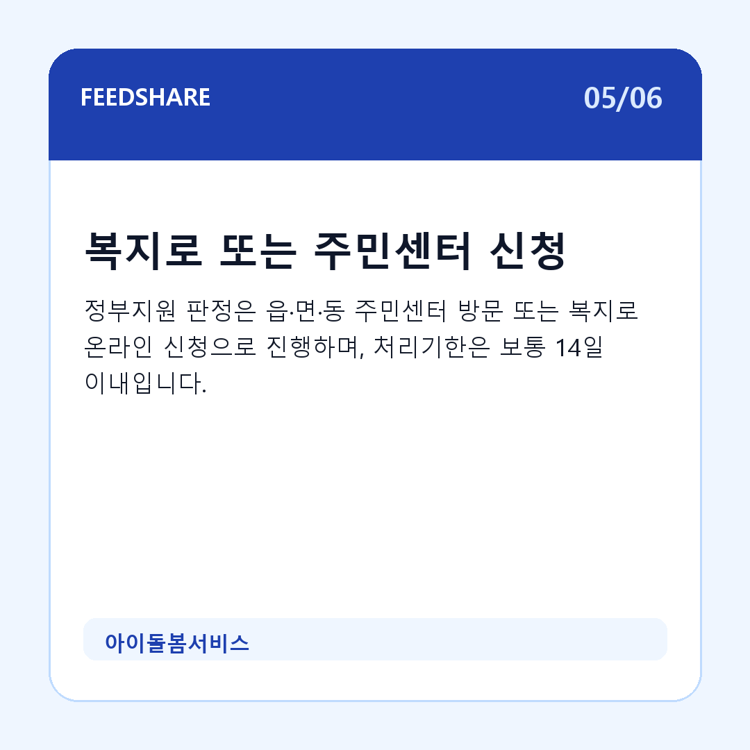 아이돌봄서비스 카드뉴스 5