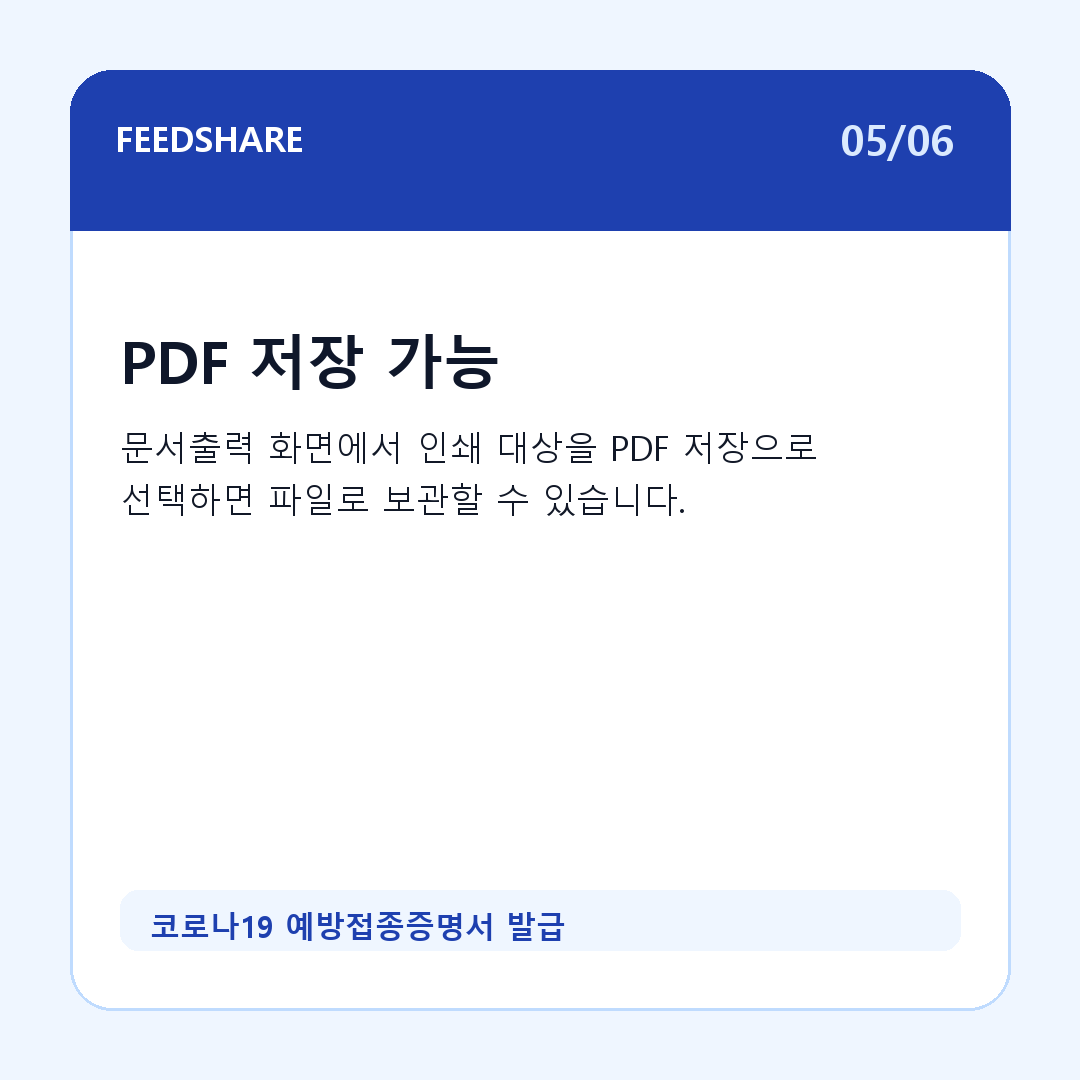 코로나19 예방접종증명서 발급 카드뉴스 5