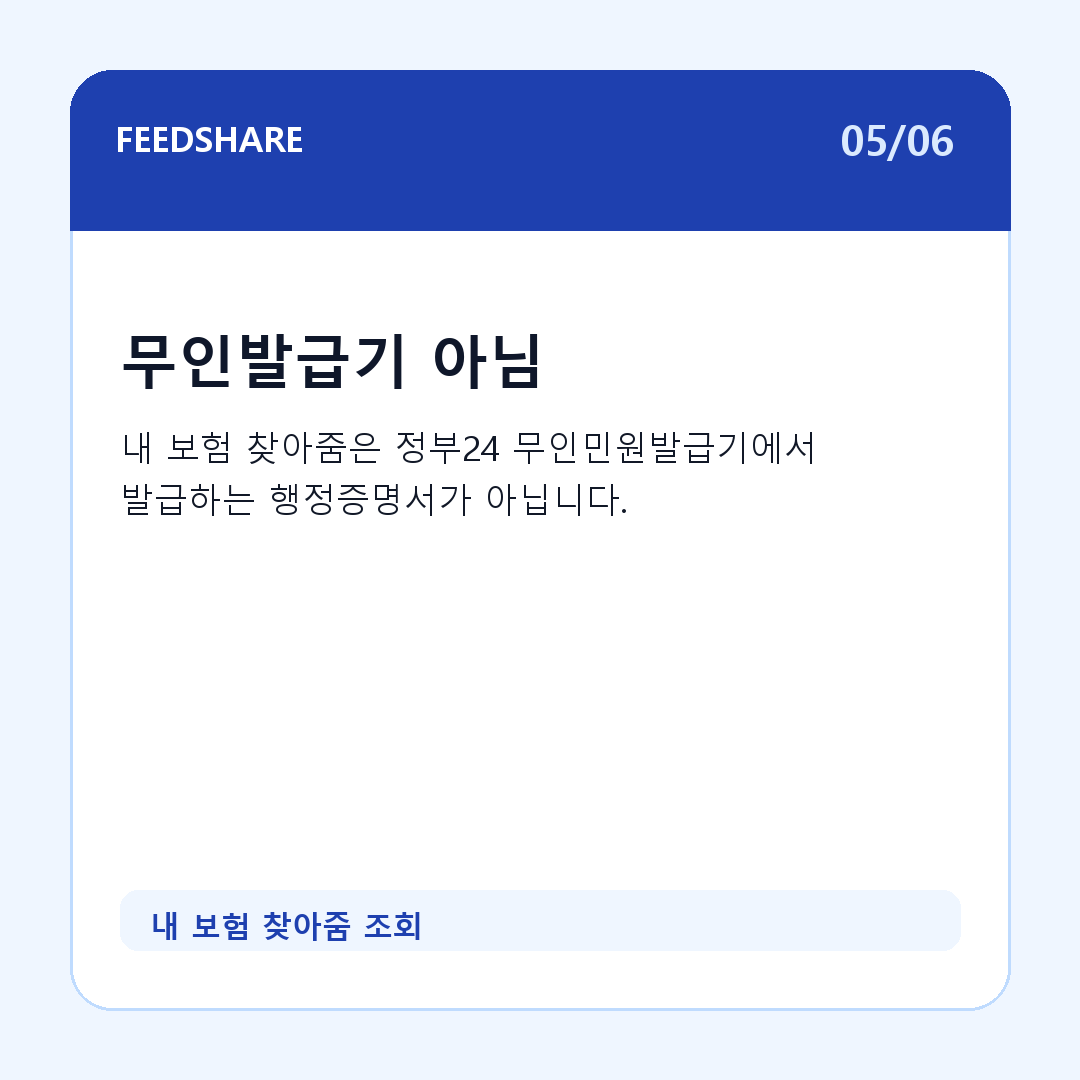 내 보험 찾아줌 조회 카드뉴스 5