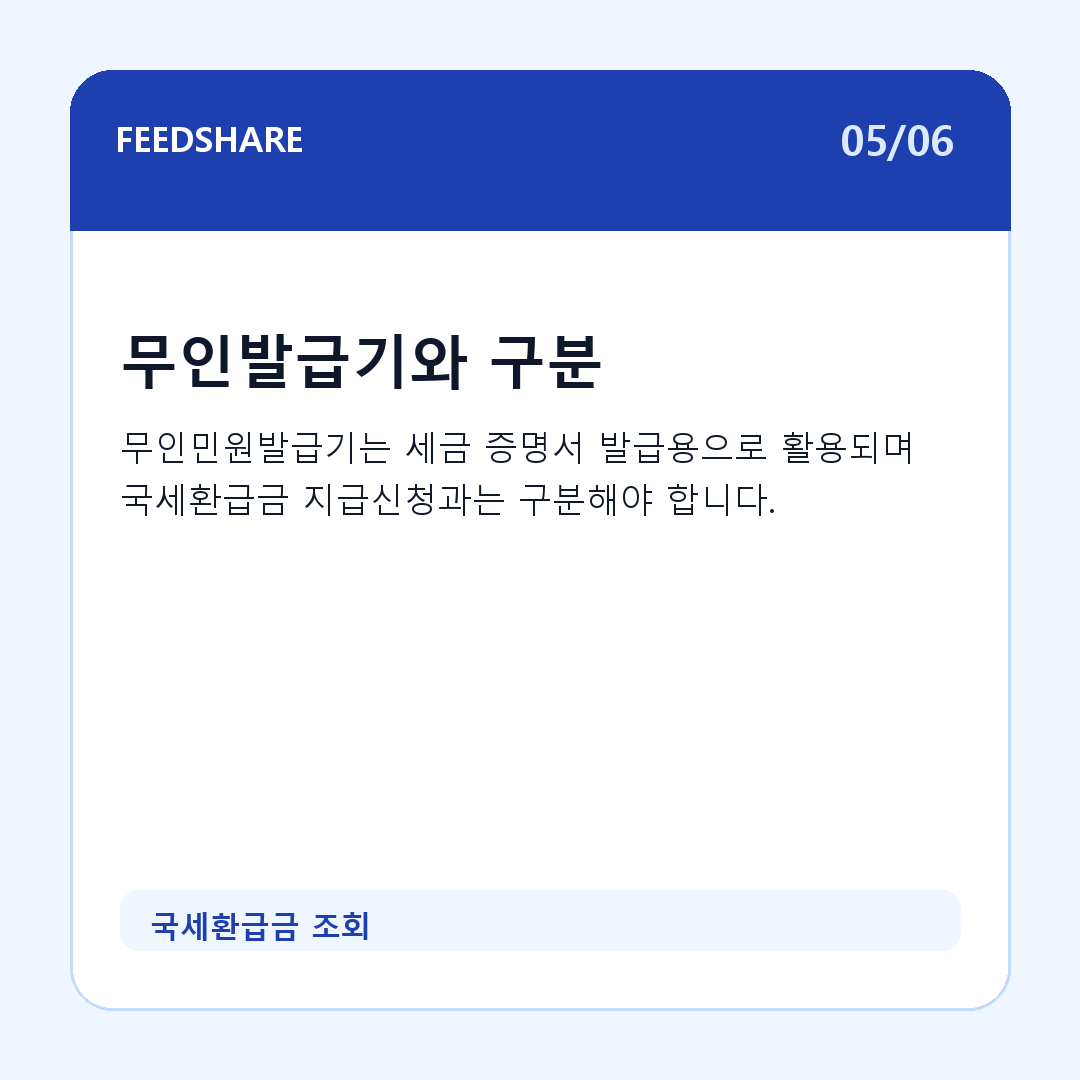 국세환급금 조회 카드뉴스 5