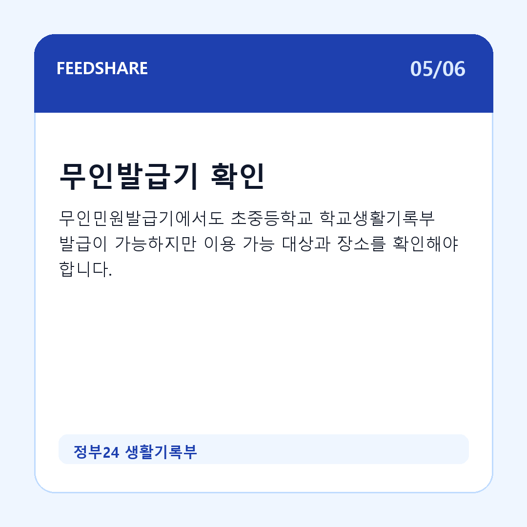 정부24 생활기록부 카드뉴스 5
