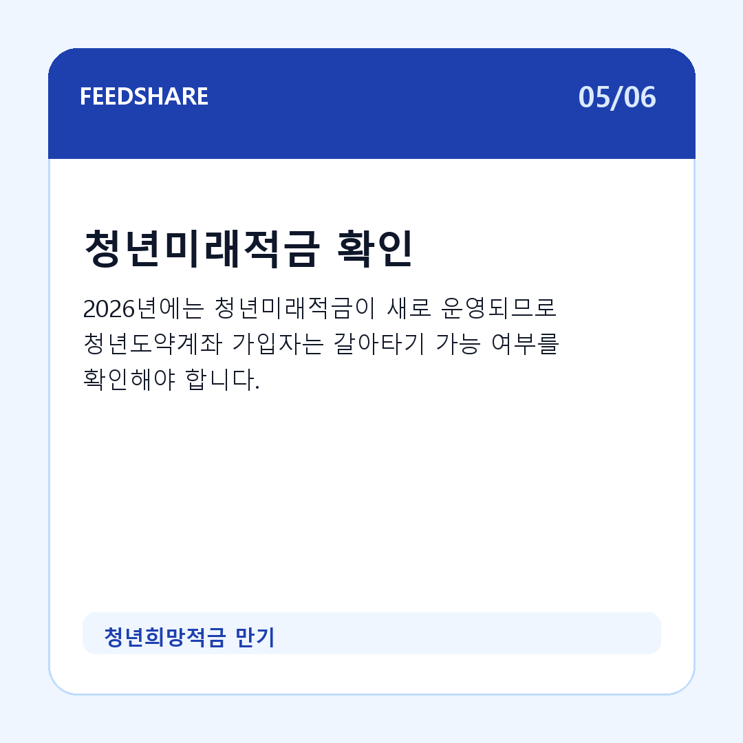 청년희망적금 만기 카드뉴스 5