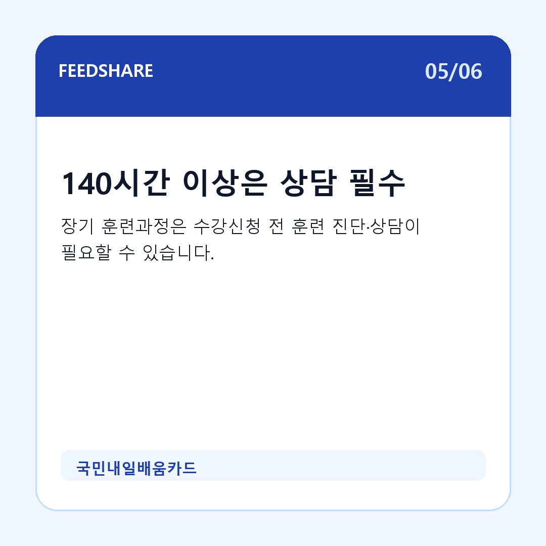 국민내일배움카드 카드뉴스 5