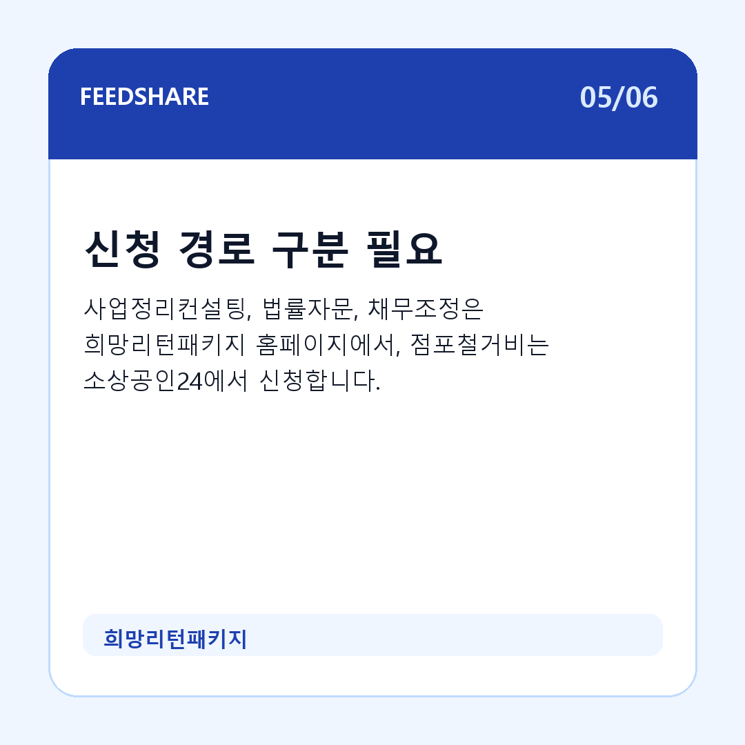 희망리턴패키지 카드뉴스 5
