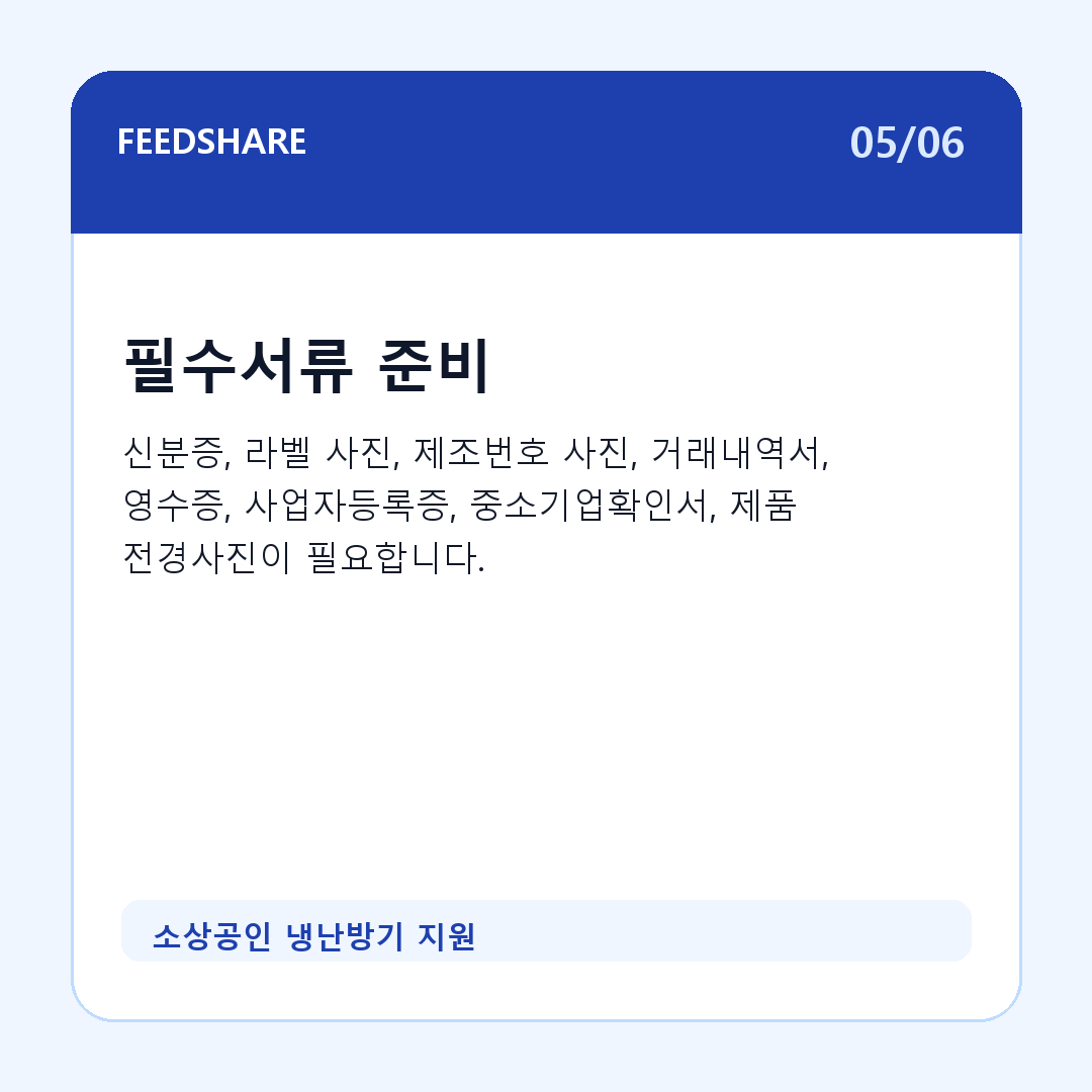소상공인 냉난방기 지원 카드뉴스 5