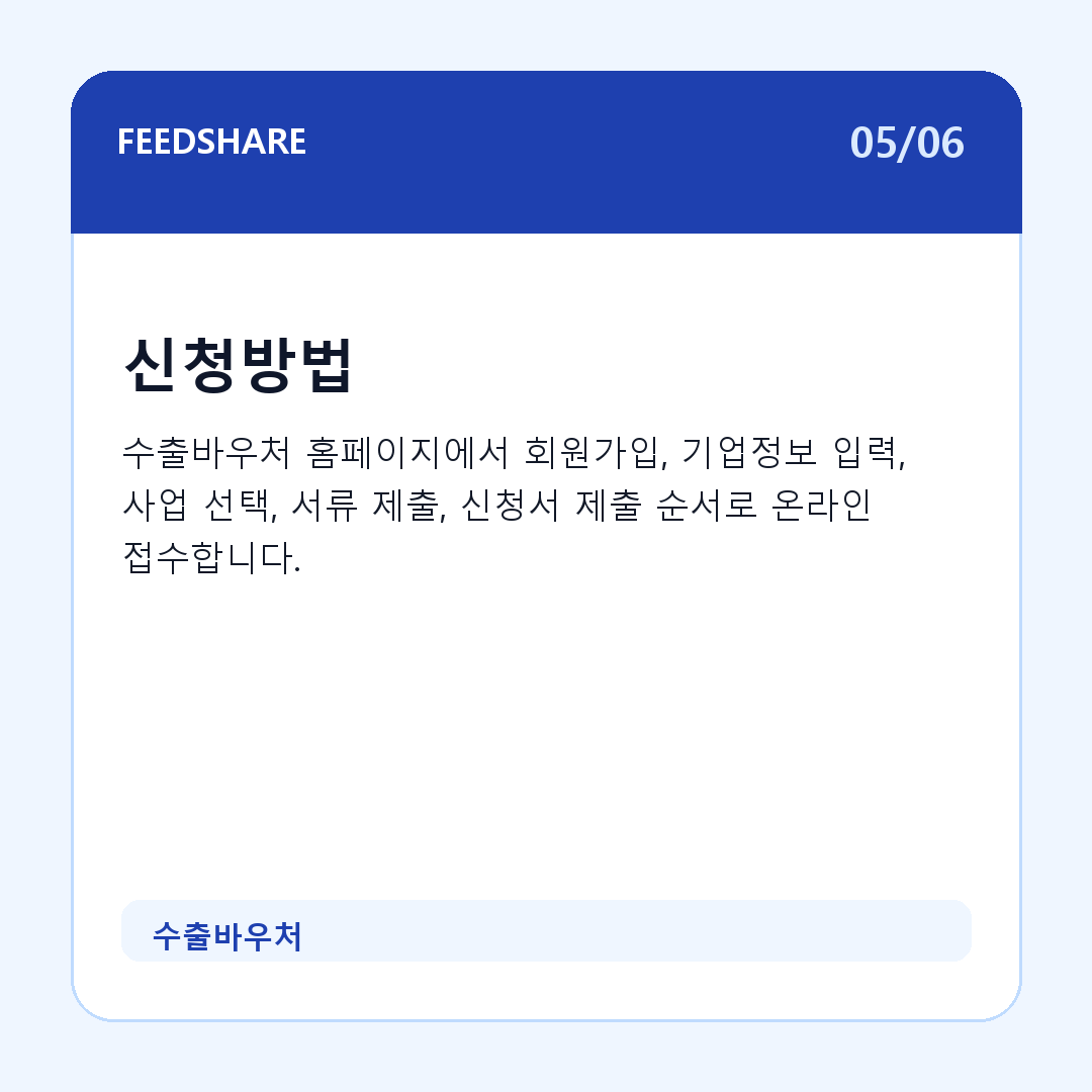 수출바우처 카드뉴스 5