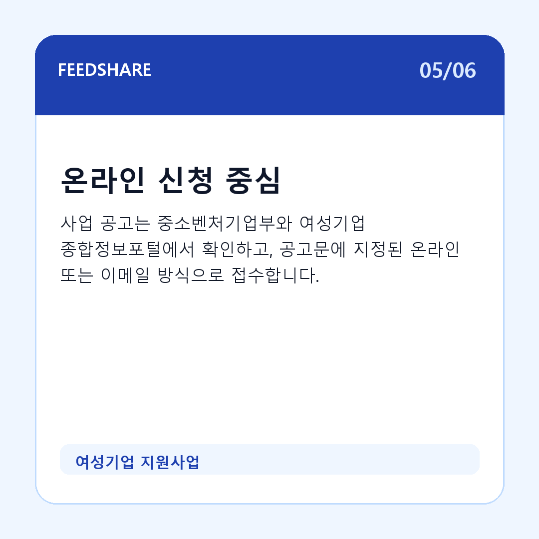 여성기업 지원사업 카드뉴스 5