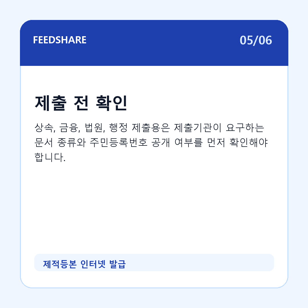 제적등본 인터넷 발급 카드뉴스 5