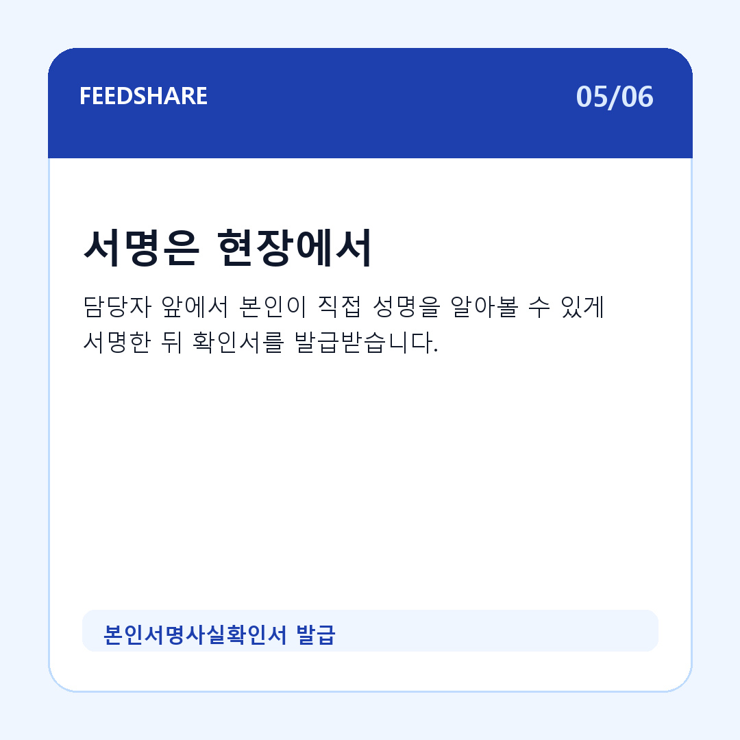본인서명사실확인서 발급 카드뉴스 5
